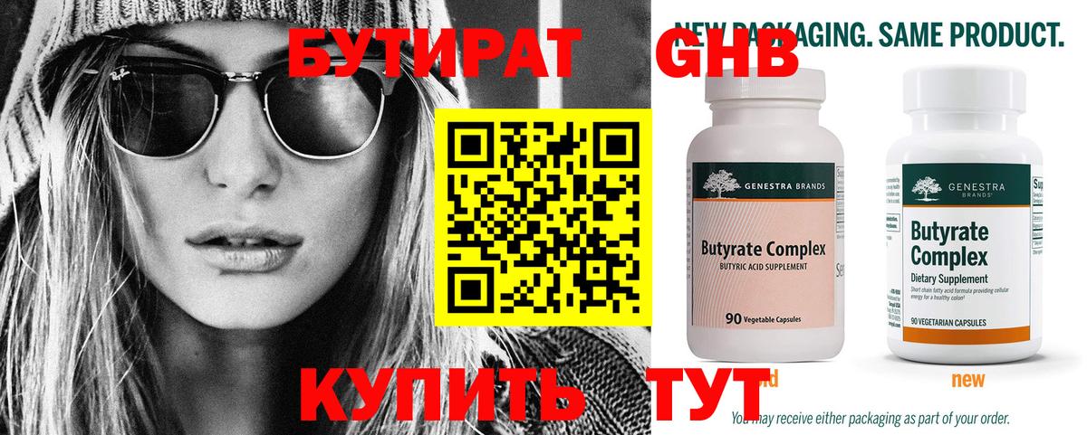 Старая Купавна  Бутират вода  БУТИРАТ  Вход с VPN 