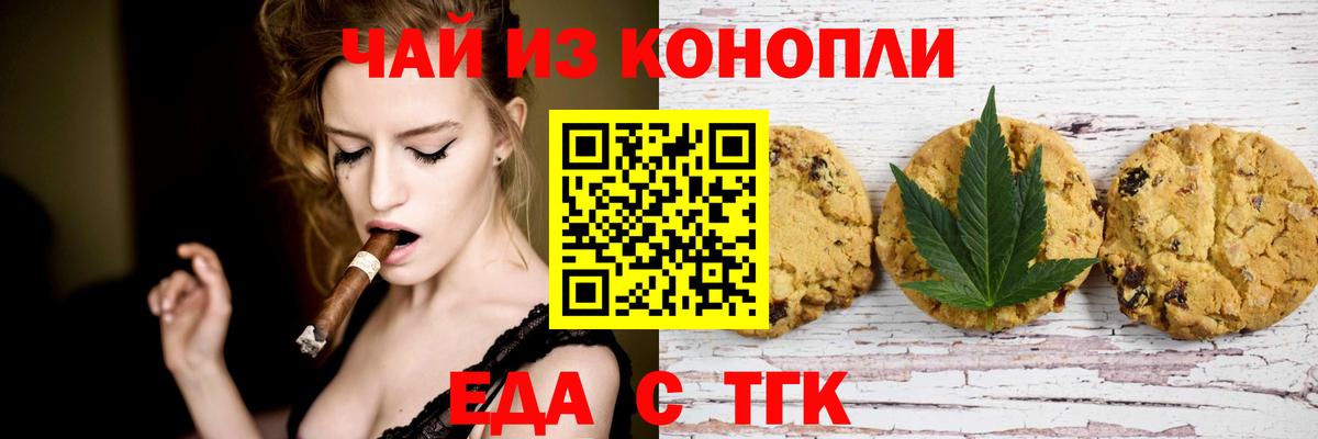 Печенье с ТГК марихуана  Вход с VPN  Старая Купавна 