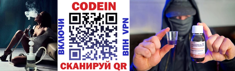 mega Старая Купавна Codein Purple Drank