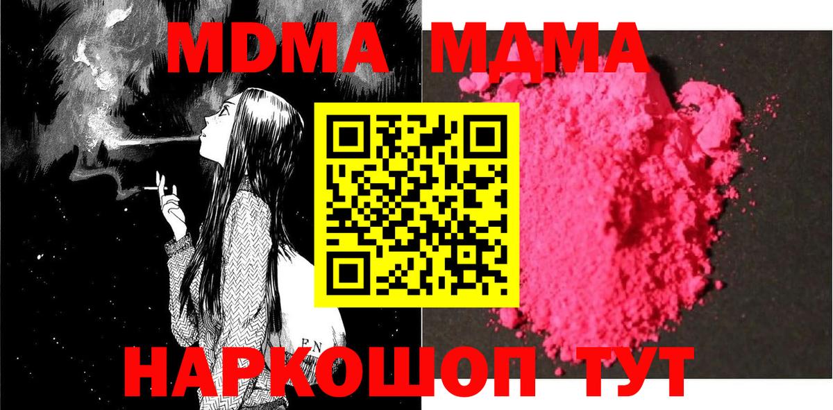 Старая Купавна  МДМА Molly  Вход с VPN  МДМА crystal 