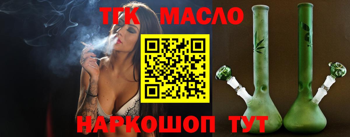 ТГК THC oil Старая Купавна